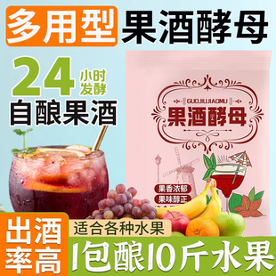 果酒专用酵母甜酒酿酒曲米酒官方旗舰店家用自制水果微醺气泡酒