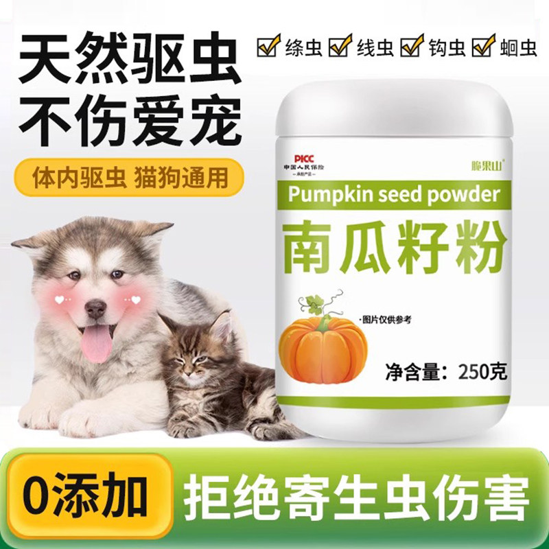 纯南瓜籽粉驱虫狗狗无添加天然干南爪籽生南瓜子粉宠物猫咪旗舰店,咖啡/麦片/冲饮,天然粉粉食品,淘宝优惠券,粉丝福利购,淘宝优惠卷