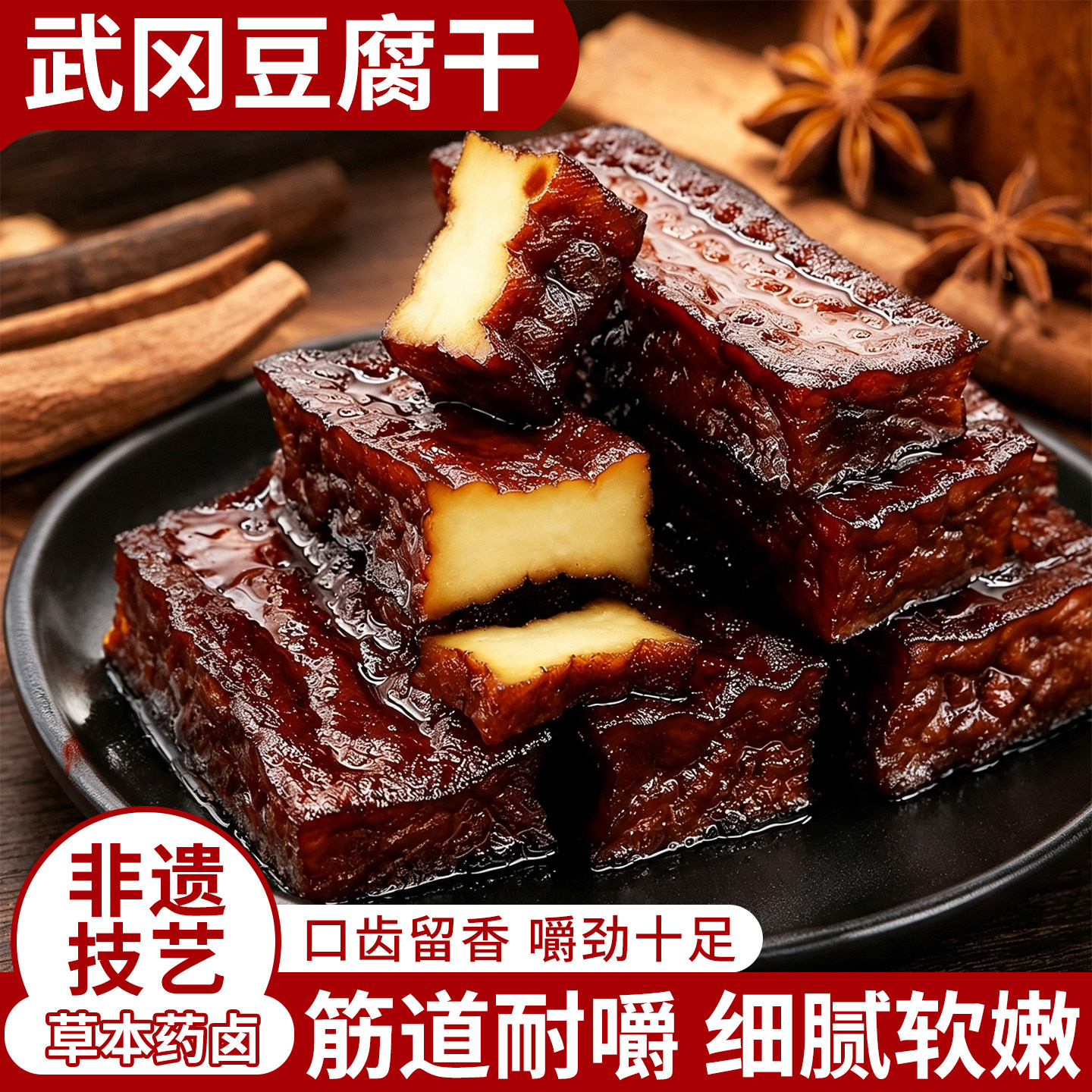 武冈豆腐干卤豆腐干香干湖南邵阳特产小吃卤菜熟食下酒菜零食即食