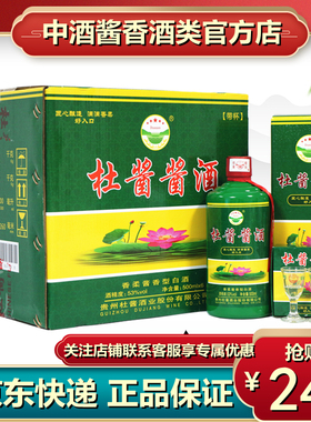 贵州杜酱酒杜酱酱酒带杯熊猫53度500ml香柔酱香型白酒绿色荷花瓶