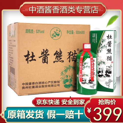 【假一罚十】贵州杜酱酱香型白酒