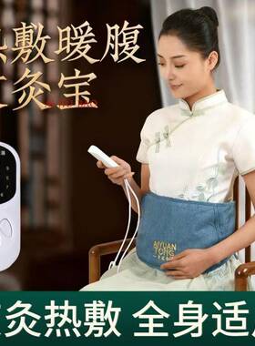 艾远堂艾草艾绒热敷艾灸包电加热护肚子肚围暖腰带理疗家用护腰带