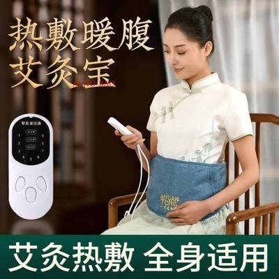 艾远堂艾草艾绒热敷艾灸包电加热护肚子肚围暖腰带理疗家用护腰带