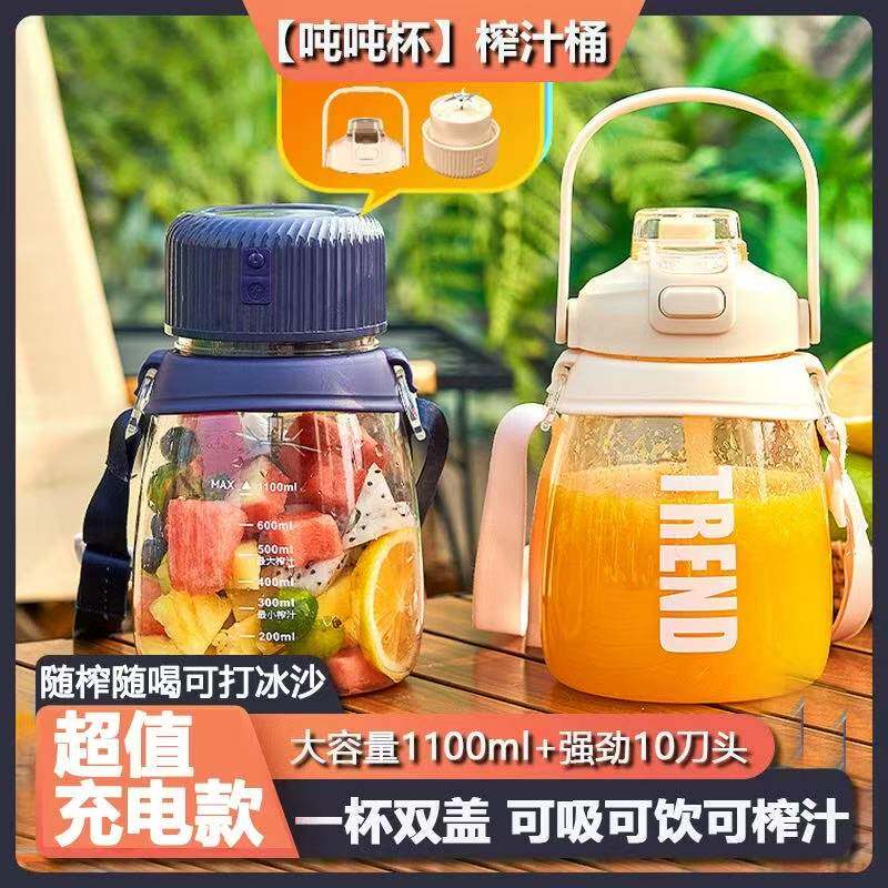 【吨吨杯】榨汁桶 10刀头便携大容量榨汁杯 多电动功能果蔬榨汁机