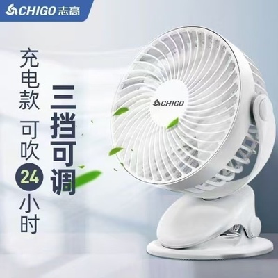 志高小风扇USB充电台夹扇办公室桌面小型家用宿舍电风扇便携式