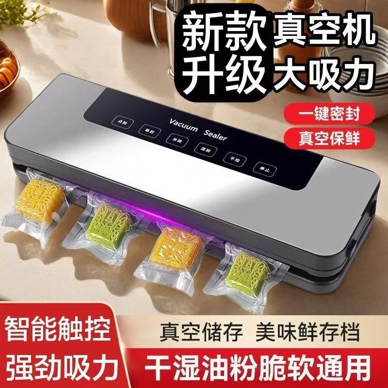 新款全自动抽真空包装封口机小型家用商用塑封压缩密封食品保鲜机
