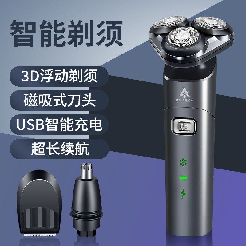 新款电动剃须刀磁吸三刀头浮动刮胡子刀男士充电式刮胡刀USB充电