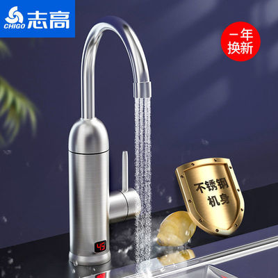 志高不锈钢电热水龙头即热式电热水器家用快速过水热厨房宝冷热