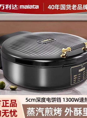 煎可炸电饼铛双面加热家用煎饼铛加深加大烤盘早餐机煎饼机烙饼锅
