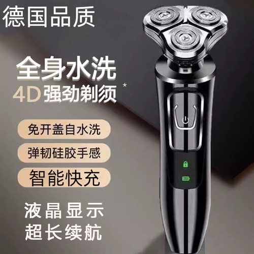 剃须刀男士电动刮胡刀充电式全身水洗智能胡须刀多功能自动剃胡刀