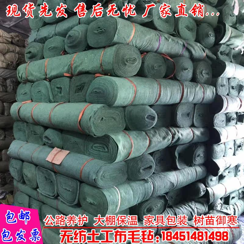 綠色無紡布遮陽防塵大棚保溫防曬包裝混泥土養護保濕鋪地土工毛氈在類目 紡織面料/輔料/配套, 土工布中 - 來自Buy2taobao.com提供專業的淘寶代購服務