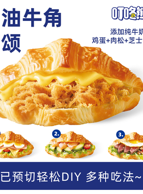 叮咚熊黄油牛角可颂面包羊角包夹心面包