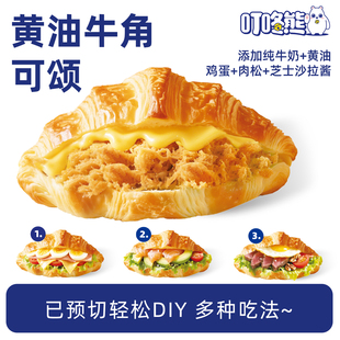 叮咚熊黄油牛角可颂面包羊角包夹心面包