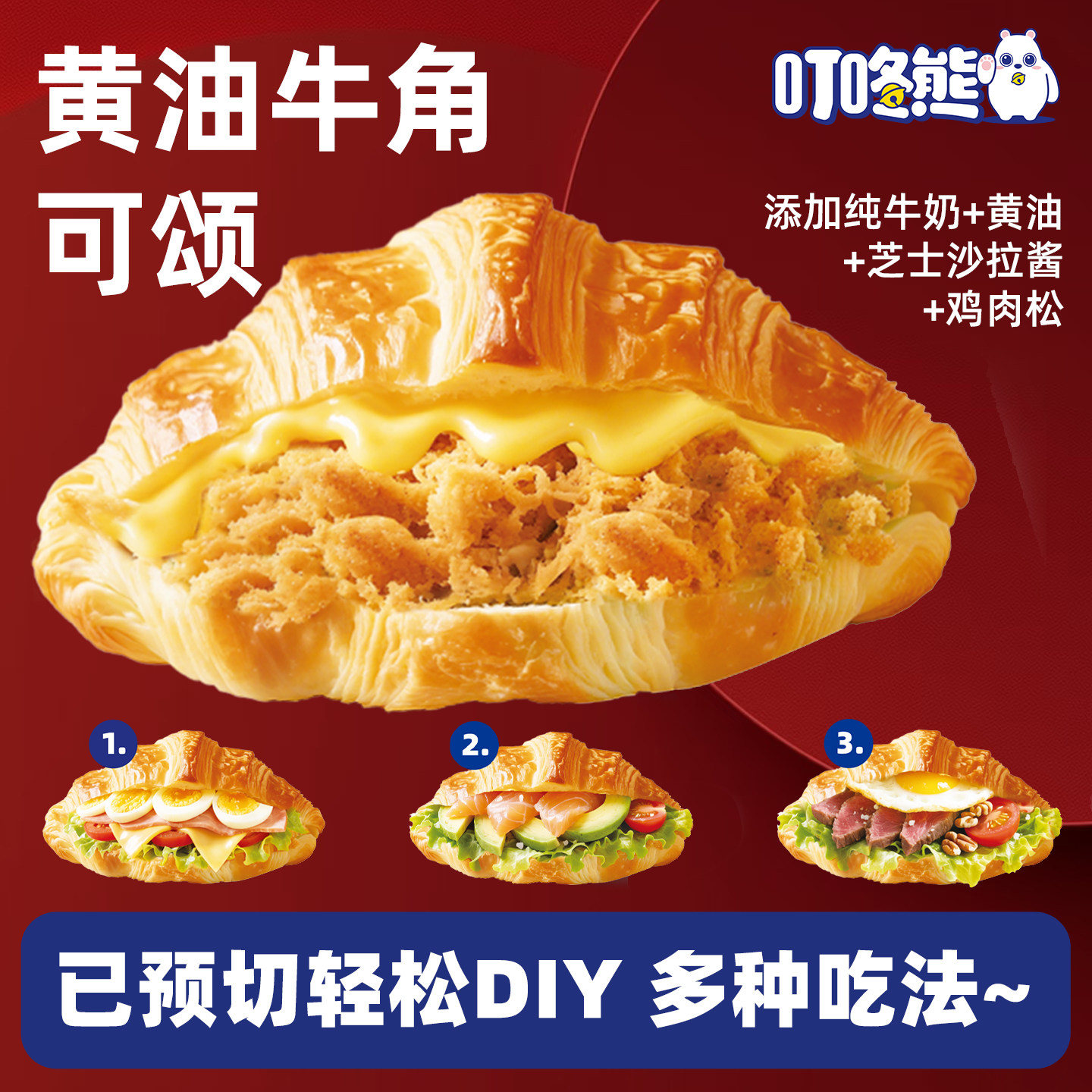 叮咚熊黄油牛角可颂面包羊角包夹心面包,零食/坚果/特产,传统西式糕点,淘宝优惠券,粉丝福利购,淘宝优惠卷