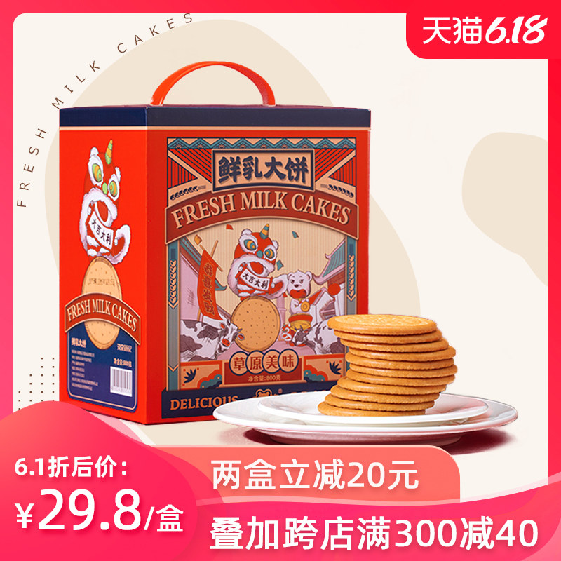 主播推荐叮咚熊鲜乳大饼老式饼干儿时味道早餐休闲零食下午茶点