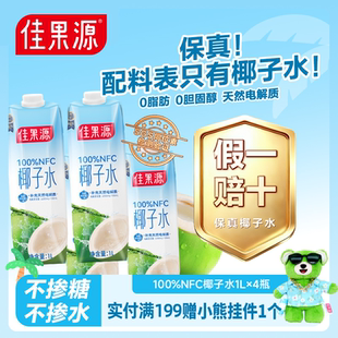泰国百分百NFC椰子水1L*4瓶