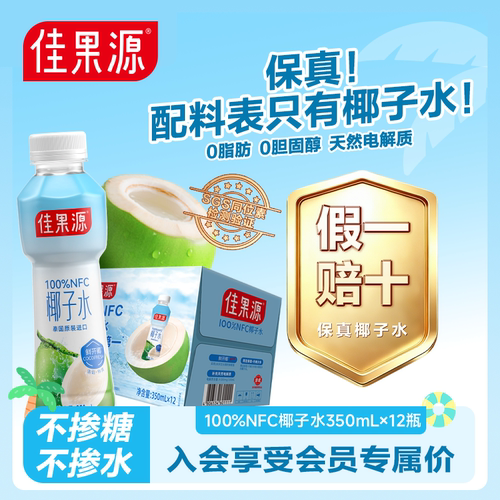 承诺不加水不加糖，保真椰子水！