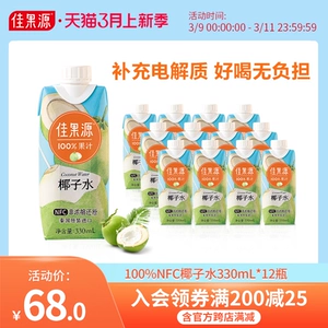 "Fidelity Coconut Water" Jiaguoyuan Таиланд 100% кокосовая вода NFC 350 мл * 12 бутылок гидратирующих электролитов 0 жиров