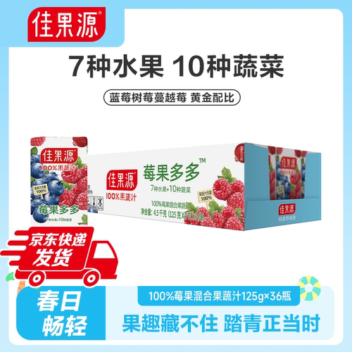 佳果源100%果蔬汁125g*36盒