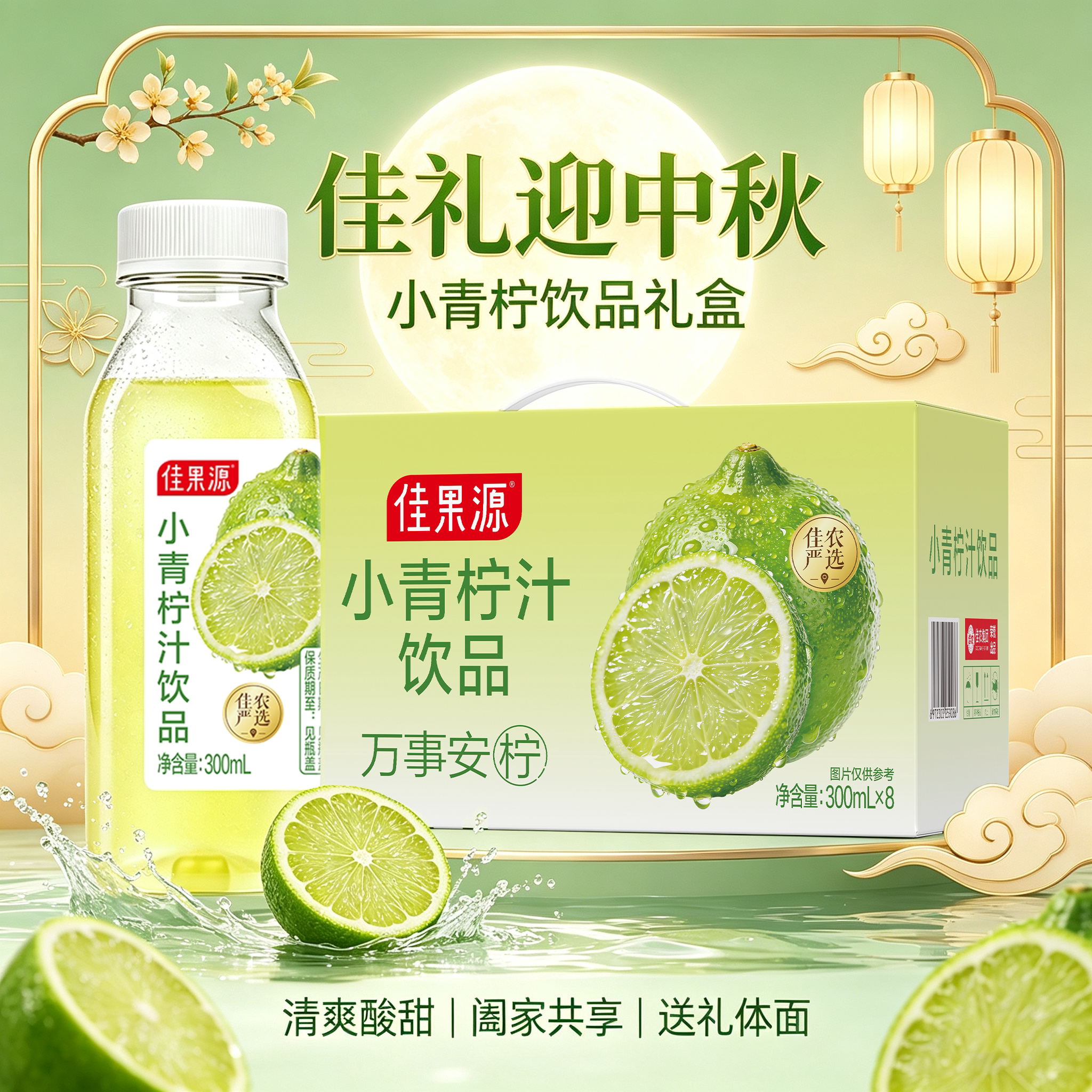 佳果源小青柠汁饮品300ml*8瓶0脂柠檬饮料聚会酸甜解腻果汁礼盒图片