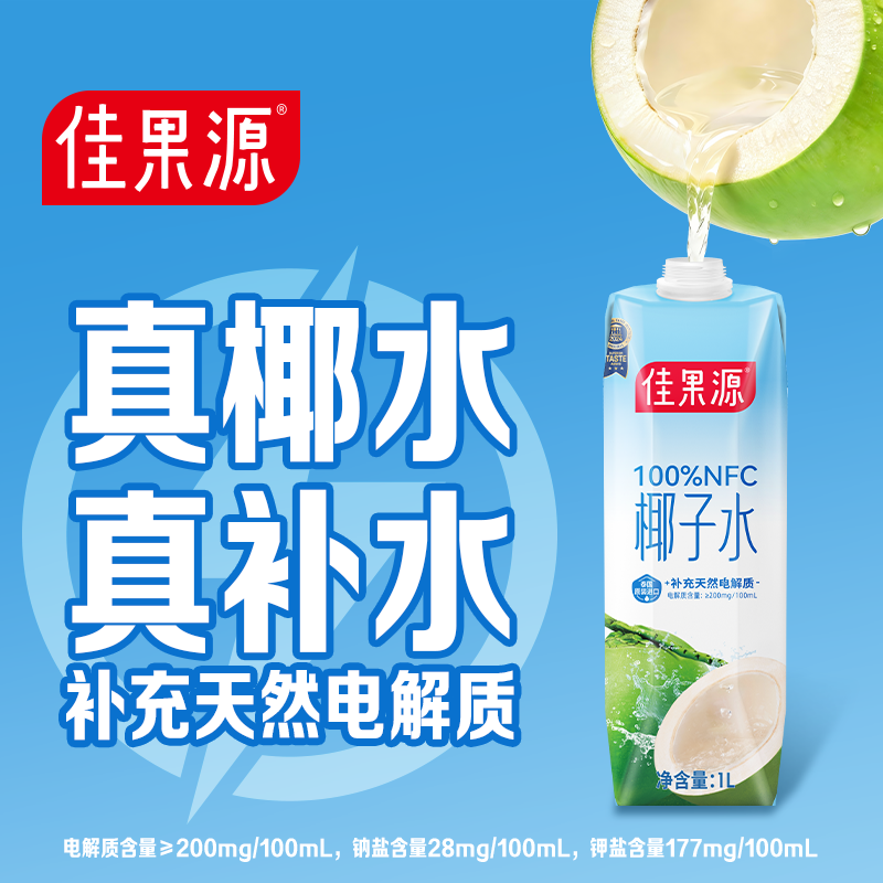 佳果源泰国进口100%NFC椰子水1L*6瓶0脂大瓶椰青水补充天然电解质