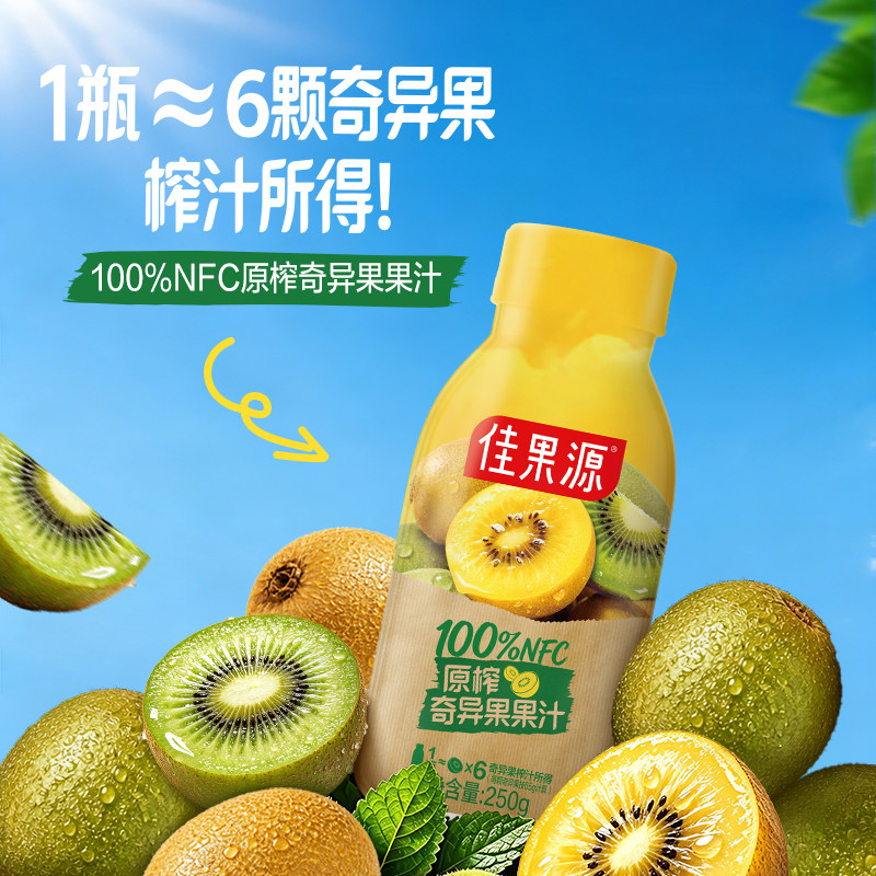 一瓶≈6颗奇异果榨汁｜佳果源100%NFC原榨奇异果汁250g*10瓶礼盒图片