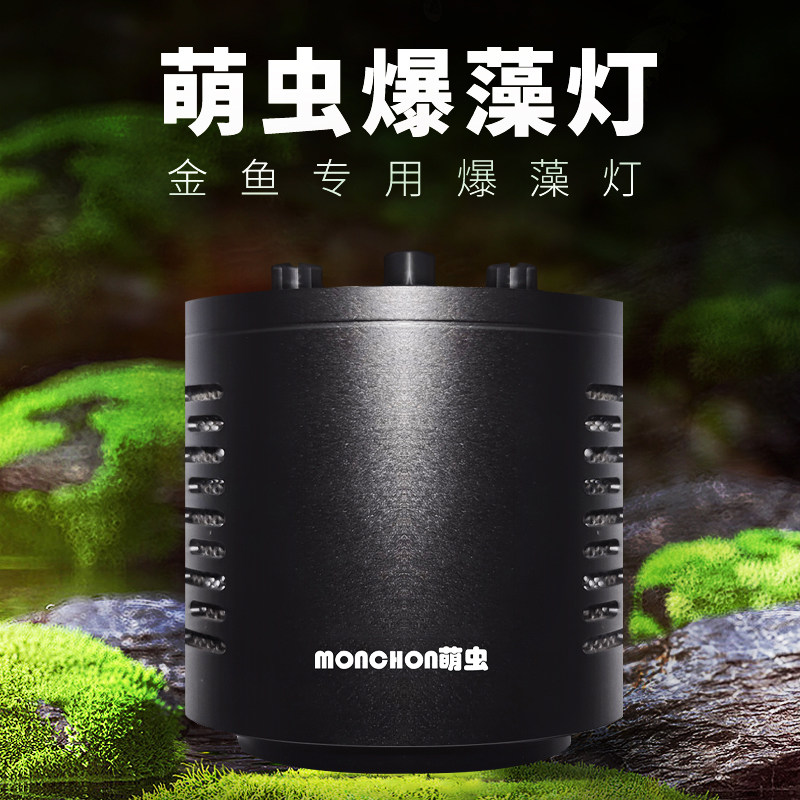 萌虫全光谱爆藻水族灯金鱼适用