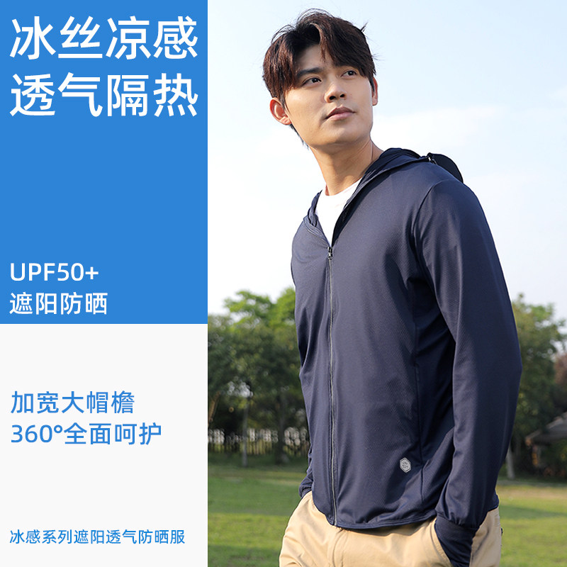 夏季冰丝防晒衣男防紫外线薄外套图片