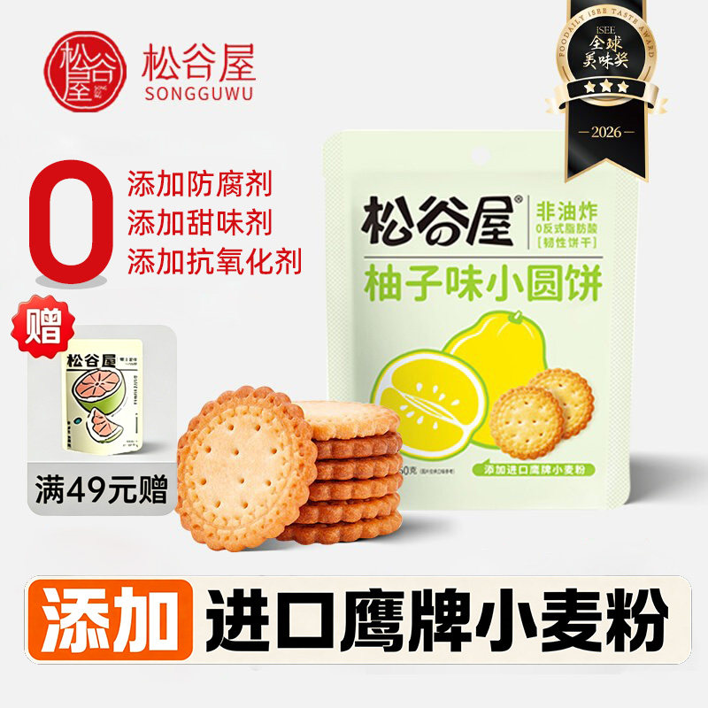 松谷屋柚子盐日式小圆饼非油炸70