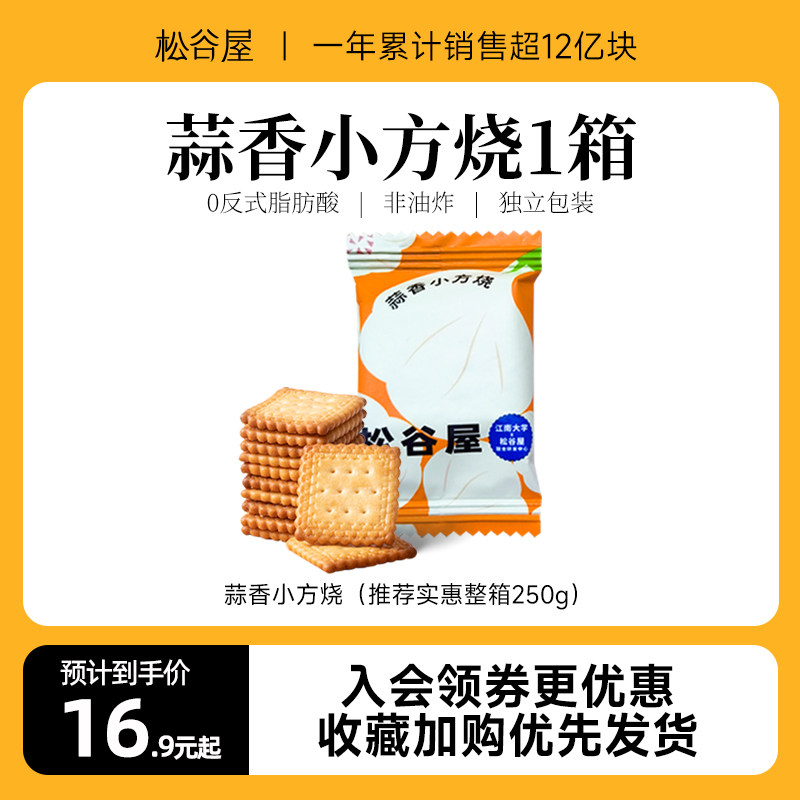 松谷屋日式小圆饼干咸蛋黄麦芽小圆饼夹心北海道网红零食早餐整箱