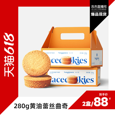 松谷屋法式黄油蕾丝曲奇