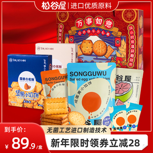 小圆饼 送礼亲戚伴手礼年货饼干礼盒不甜日式 松谷屋饼干礼盒