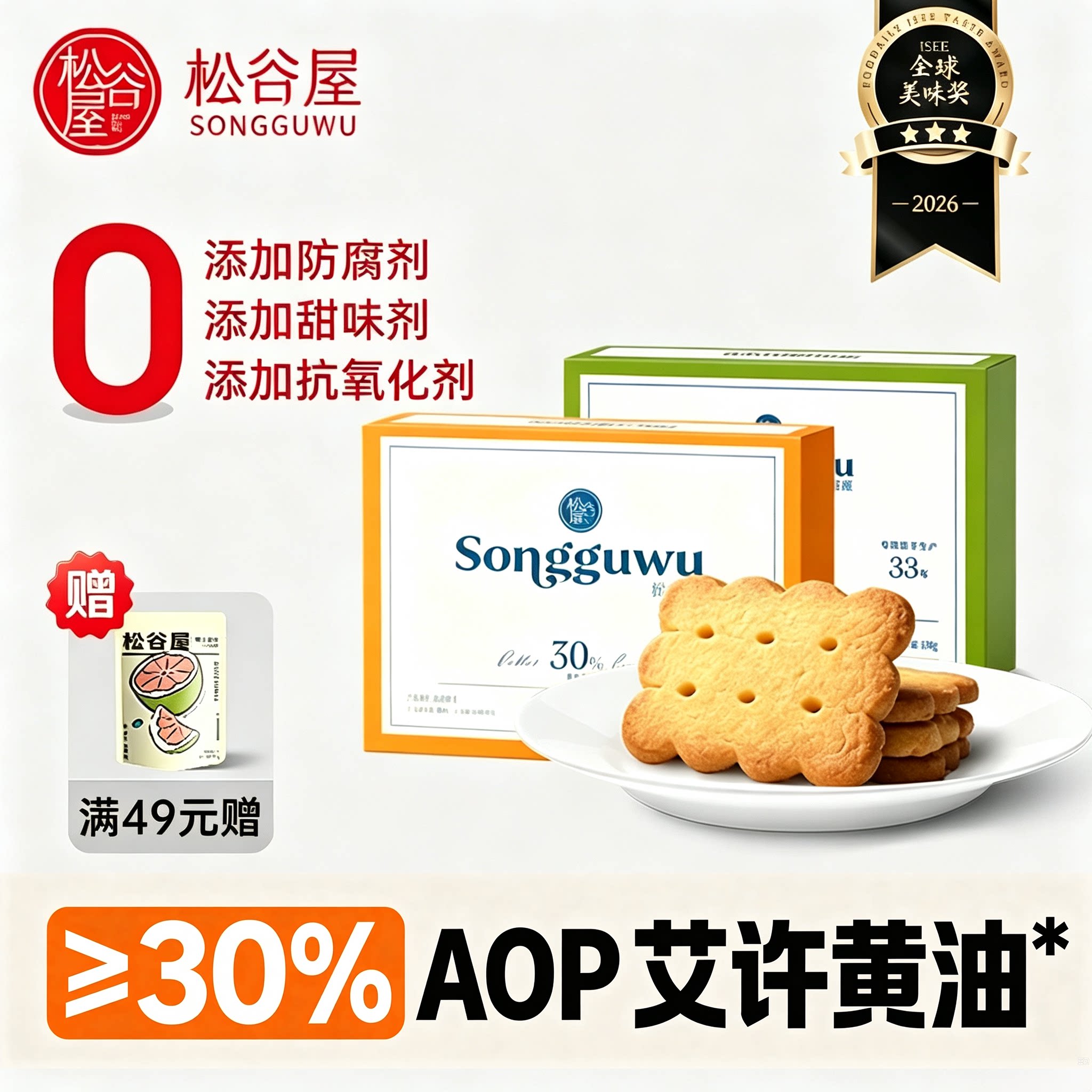 松谷屋进口艾许黄油白脱曲奇饼干礼盒办公室休闲下午茶点心送礼