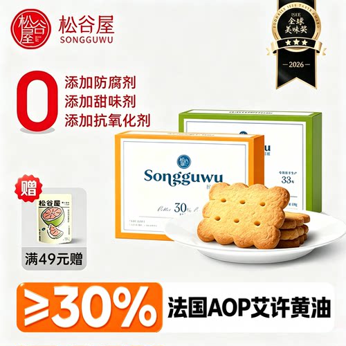 松谷屋进口艾许黄油白脱曲奇饼干礼盒办公室休闲下午茶点心送礼