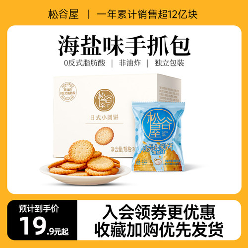 松谷屋海盐小饼干整箱装