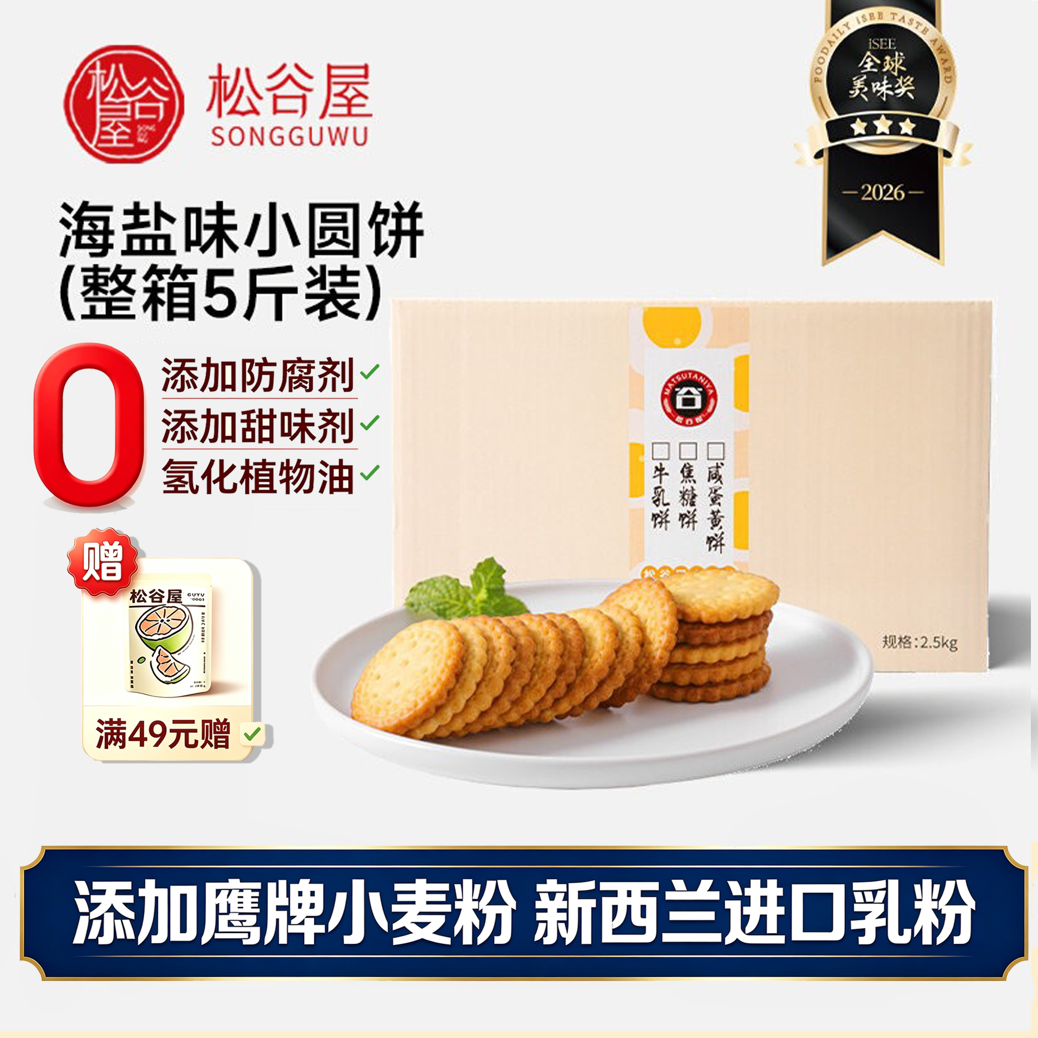 松谷屋日式小圆饼干进口小麦海盐咸味整箱茶点小吃办公室糕点零食