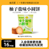 松谷屋无糖柚子盐味小圆饼日式 小圆饼干无糖独立小包装 休闲零食