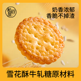 松谷屋雪花酥饼干专用海盐牛乳日式小圆饼年货零食休闲食品小吃