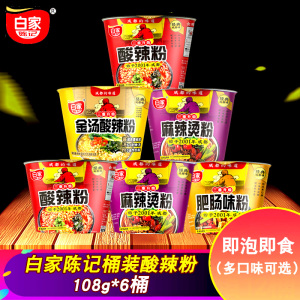 白家陈记桶装酸辣粉108g*6桶 重庆味酸辣味麻辣烫肥肠方便面碗装