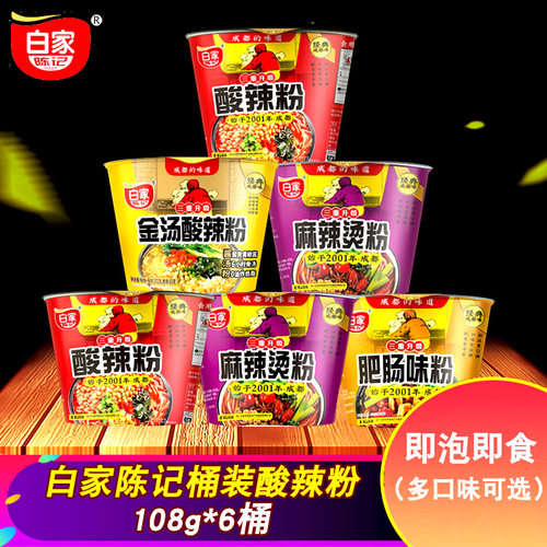 白家陈记四川酸辣粉红薯粉丝夜宵