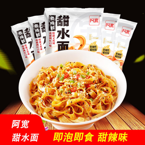 阿宽甜水面110g*5袋老成都