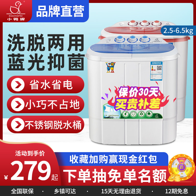 小鸭迷你双桶洗衣机小型双缸家用半全自动母婴儿童内衣裤洗脱一体