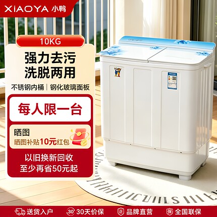 小鸭牌双桶洗衣机半自动双缸家用出租房宿舍大容量洗脱一体带甩干