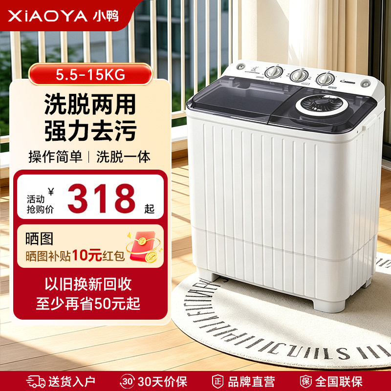 小鸭牌5.5公斤双桶双缸大容量家用小型宿舍半自动洗衣机洗脱一体