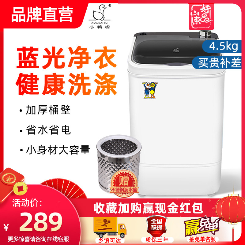 小鸭牌迷你洗衣机小型家用波轮半自动单人母婴儿童宝宝内衣裤专用