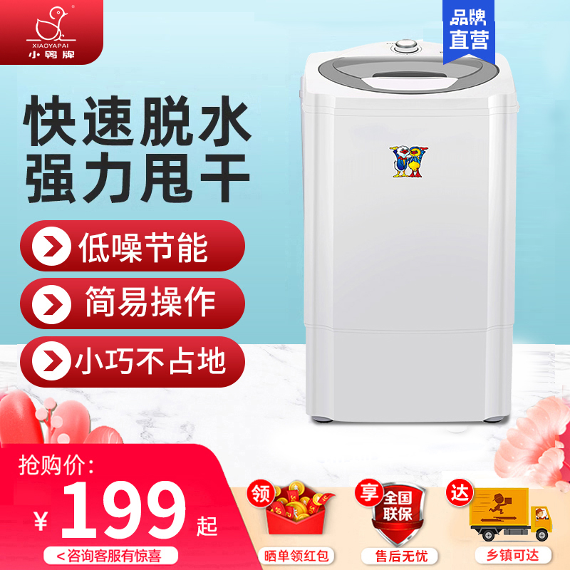 小鸭牌甩干机家用单脱水