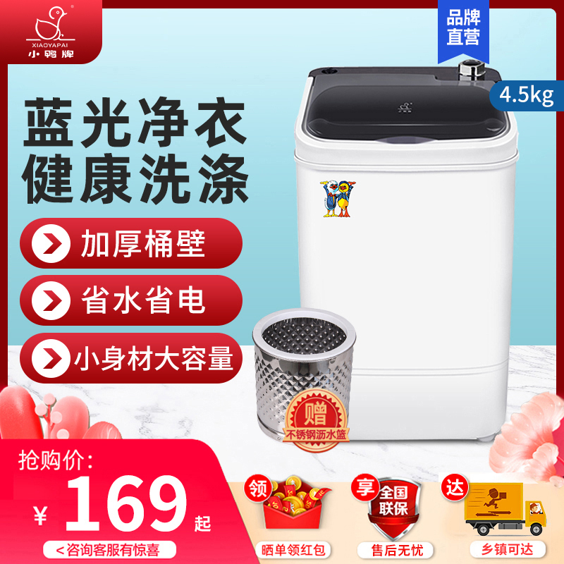 小鸭牌迷你洗衣机小型家用波轮半自动单人母婴儿童宝宝内衣裤专用