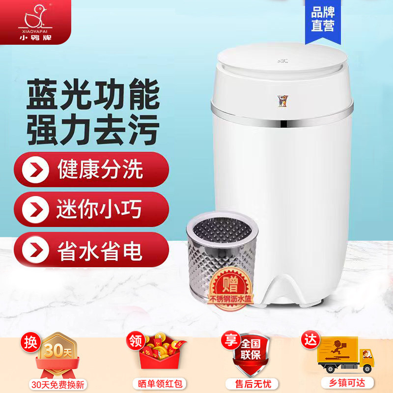 小鸭牌迷你洗衣机小型家用半自动单筒母婴儿童宝宝内衣裤袜子专用