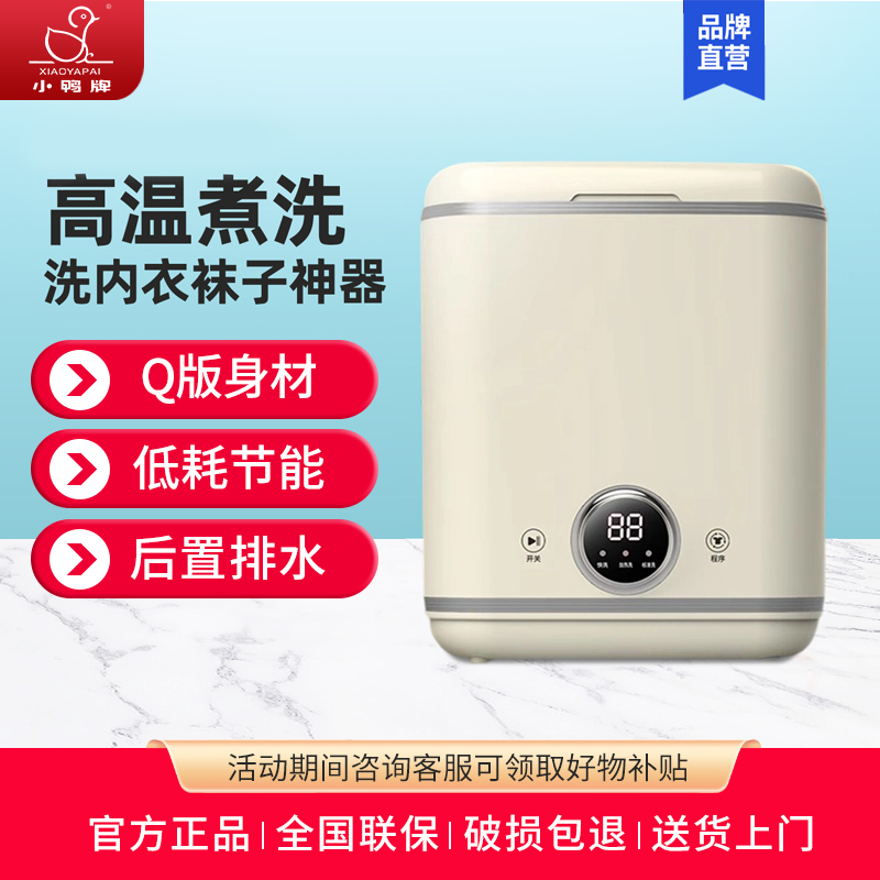 小鸭小型洗衣机内衣内裤袜子专用