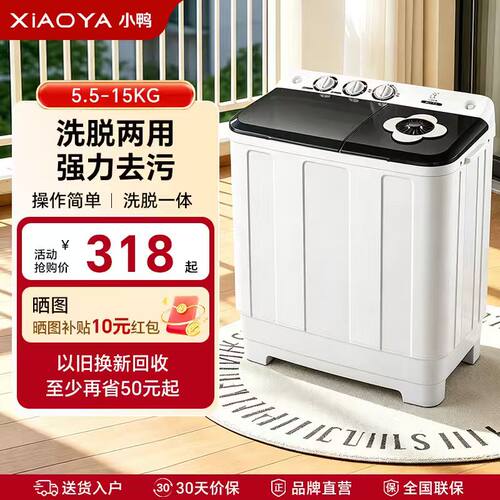 小鸭牌双桶洗衣机半自动洗脱一体